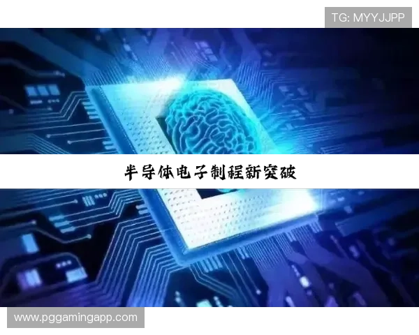 PG电子公司未来布局规划与技术研发投入的战略意义分析 PG电子公司未来布局规划与技术研发投入的战略意义分析