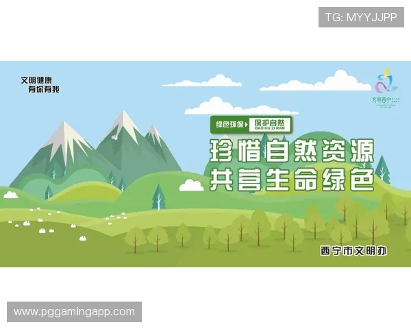 PG电子网积极履行社会责任推动绿色环保与公益事业发展