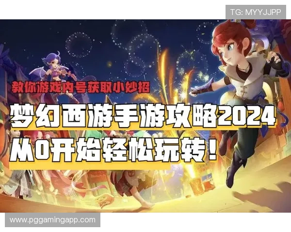 PG送彩金官网最新优惠政策全攻略助力玩家提升游戏体验与收益