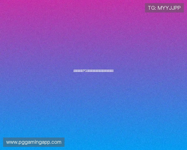 如何顺利完成PG电子游戏注册步骤及常见问题解决方案 如何顺利完成PG电子游戏注册步骤及常见问题解决方案