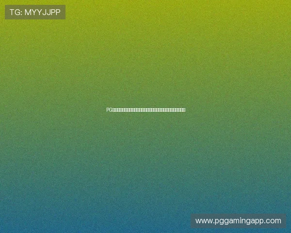 PG苹果手机下载入口官方最新版本，轻松下载安装指南与详细操作流程