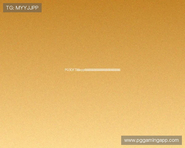 PGSOFT官网app登录遇到困难?多种登录方式助你轻松进入游戏世界 PGSOFT官网app登录遇到困难?多种登录方式助你轻松进入游戏世界